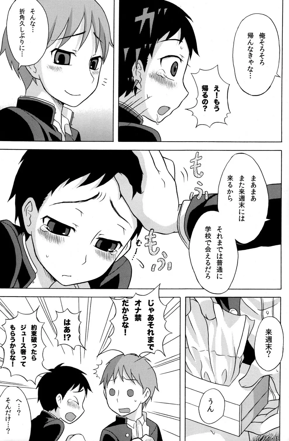 うれもも Page.17