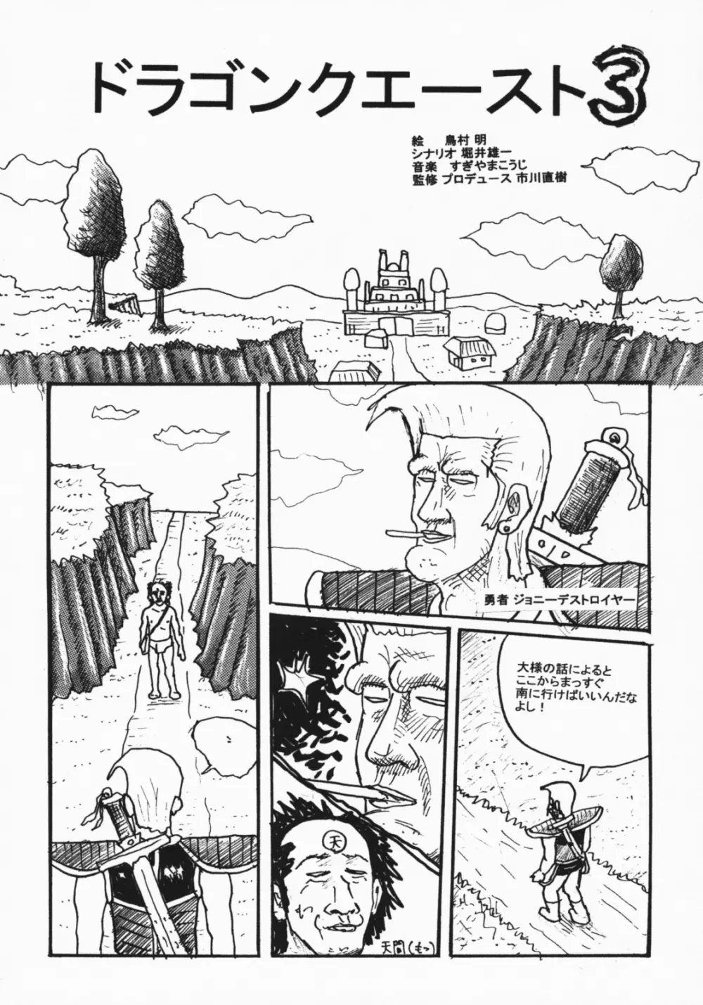闘娘III Page.22