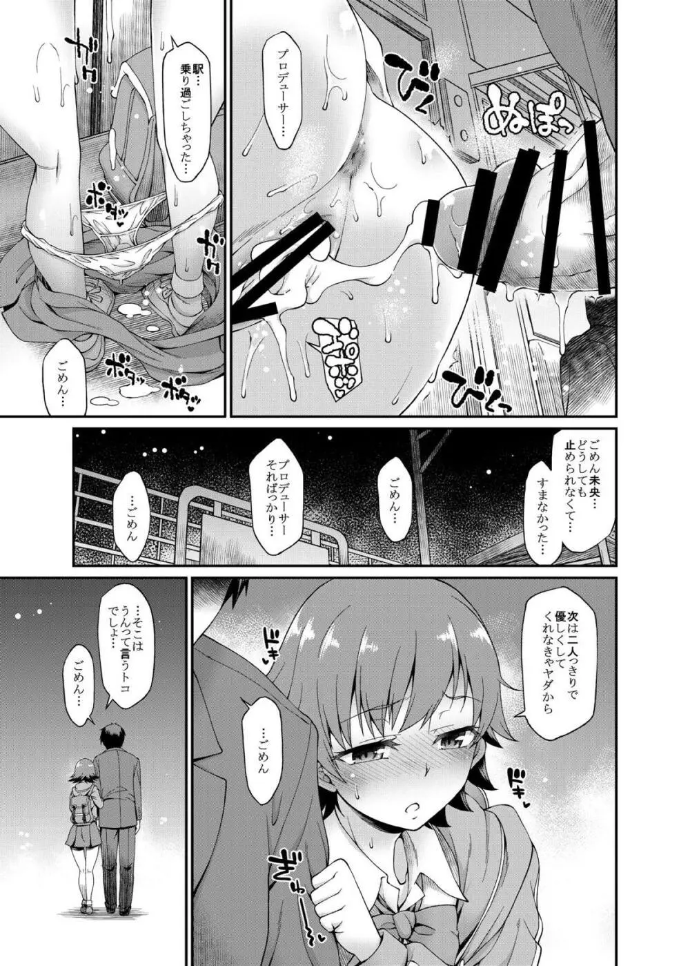 みおちゃんのミツボシエクスプレス Page.16
