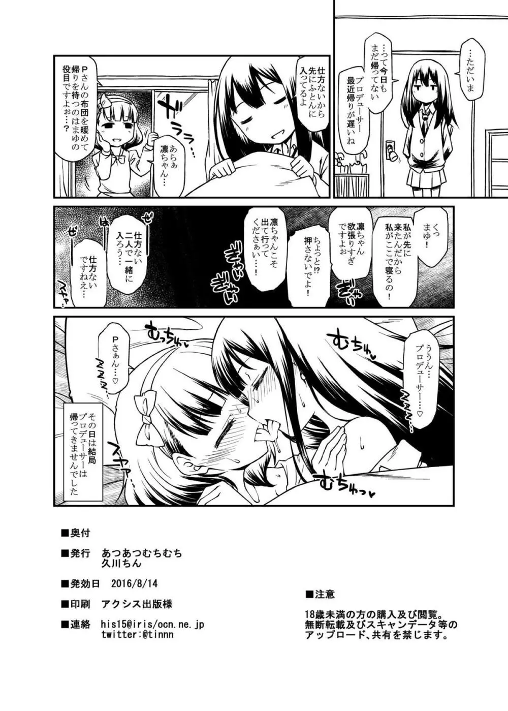 みおちゃんのミツボシエクスプレス Page.17