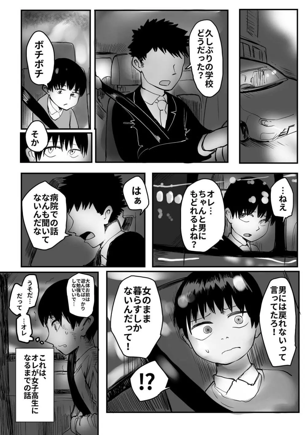 オレが私になるまで Page.12