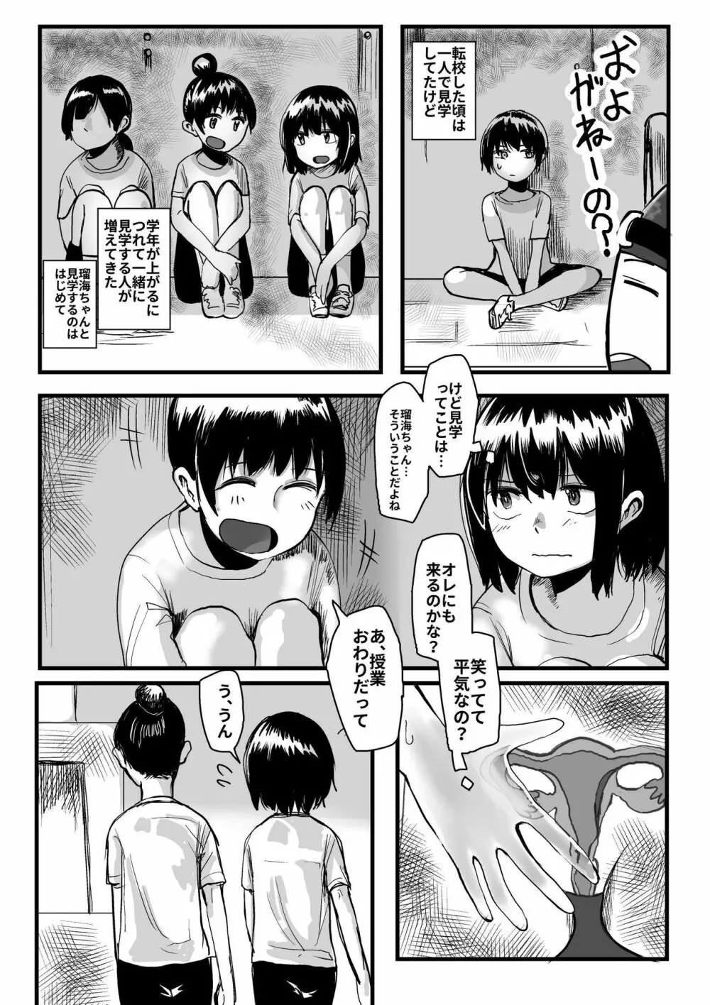 オレが私になるまで Page.39