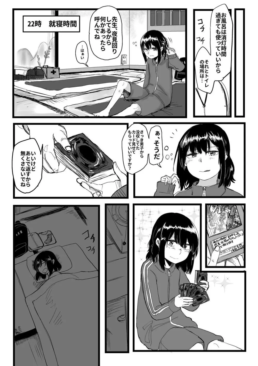 オレが私になるまで Page.53