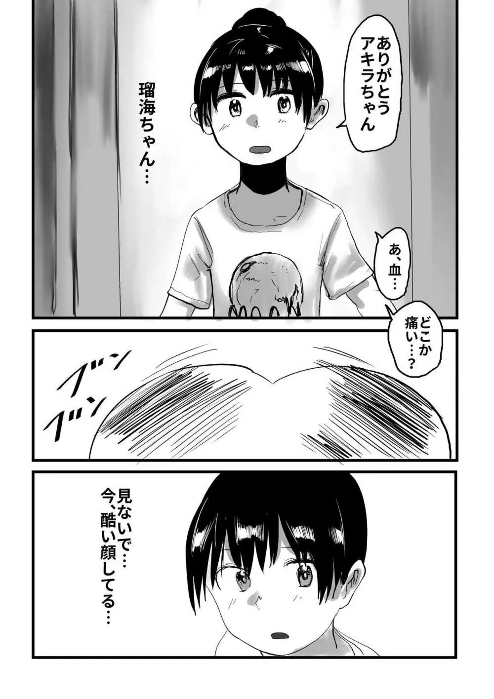 オレが私になるまで Page.65