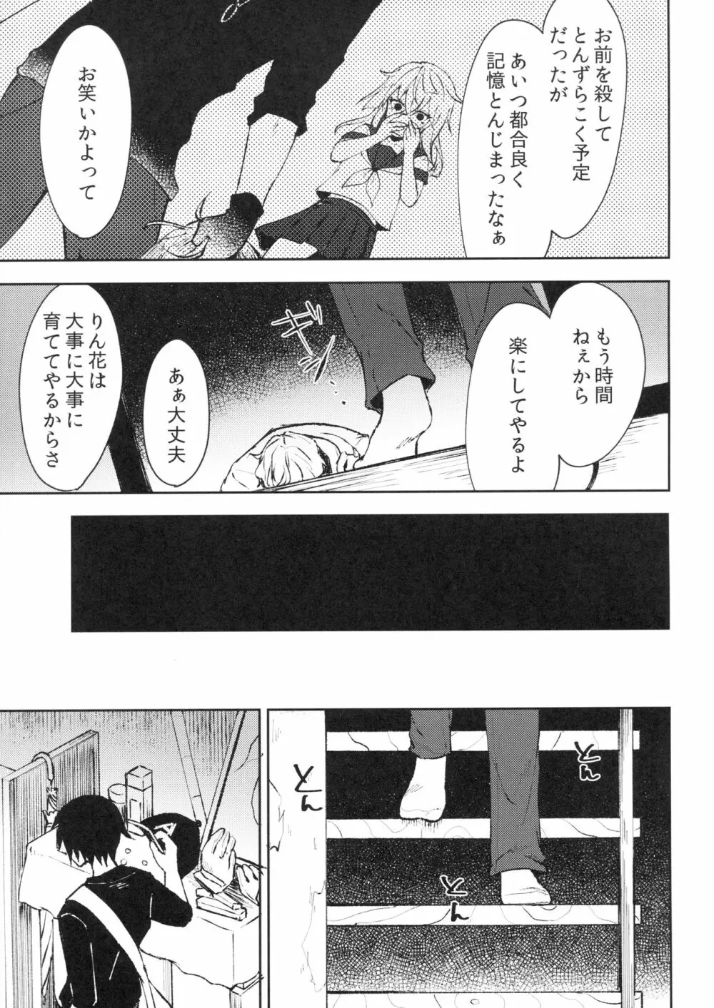 冷たい微熱 -純愛編- Page.26