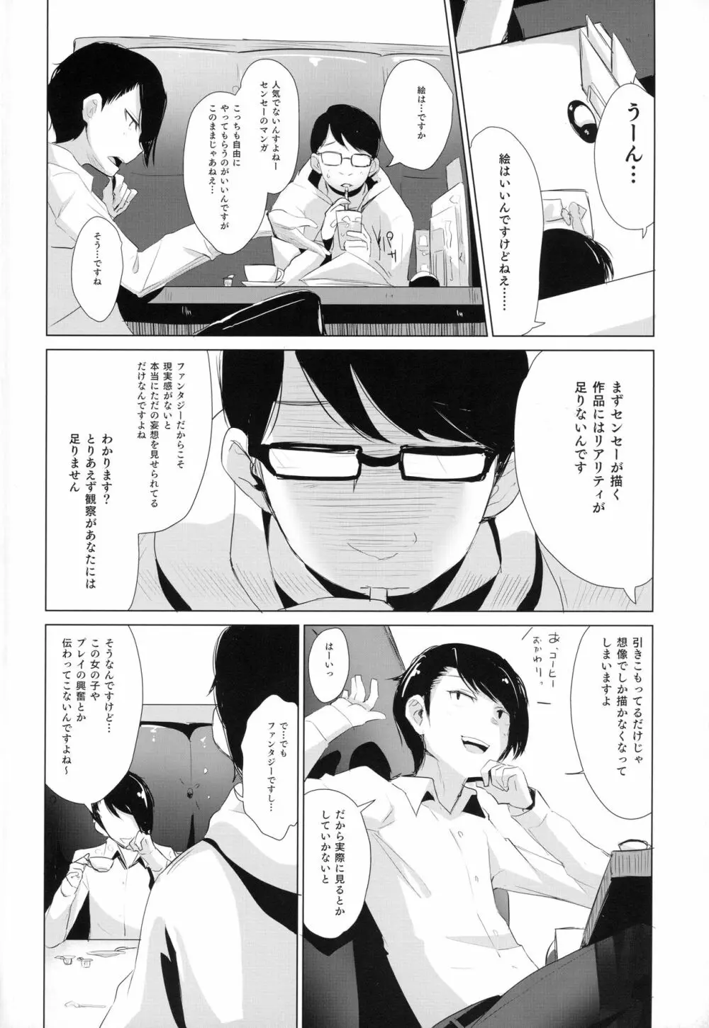 拉致られ少女は、マンガの中で――。小春篇 Page.3