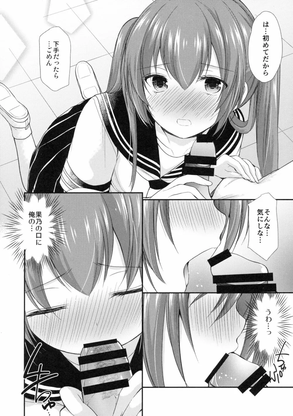 ちょっと勇気を出してみたら○○○してもらえるのか? Page.11