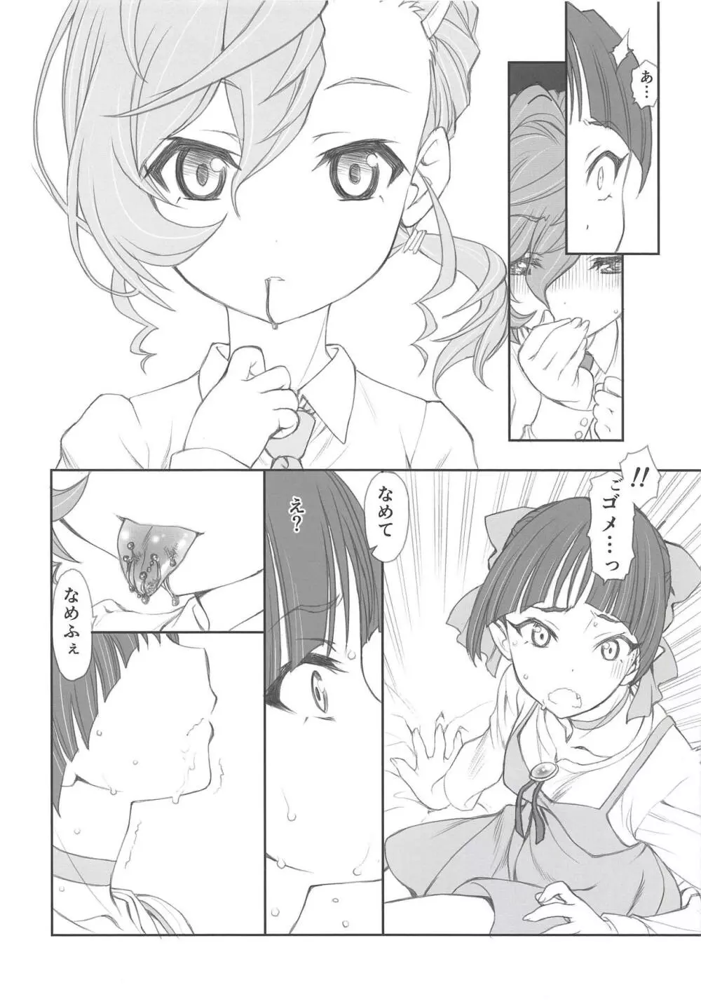 ニャニャニャっ娘純情 Page.11