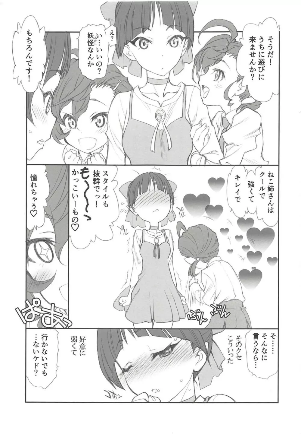 ニャニャニャっ娘純情 Page.6