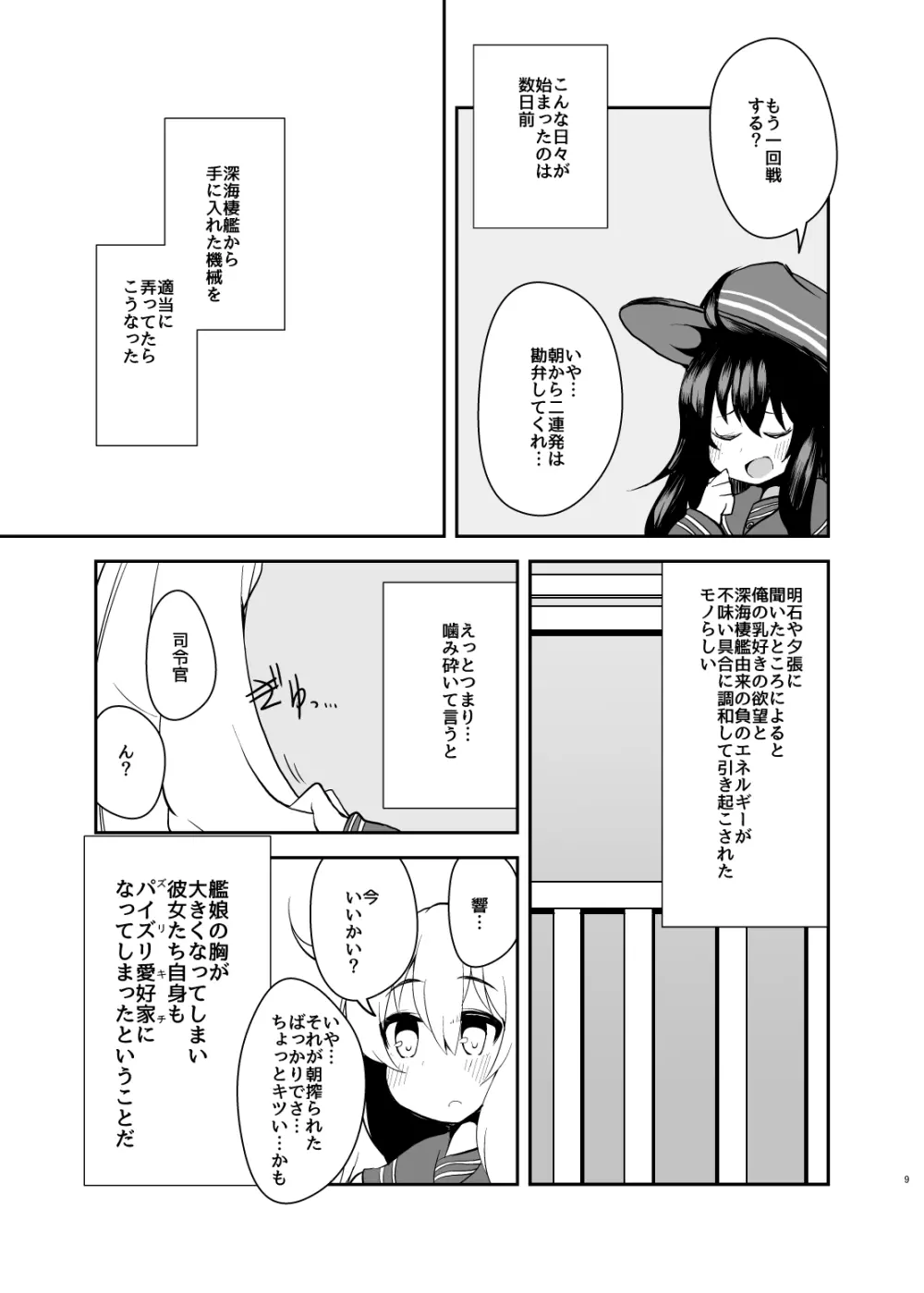 第六駆乳逐隊 Page.7