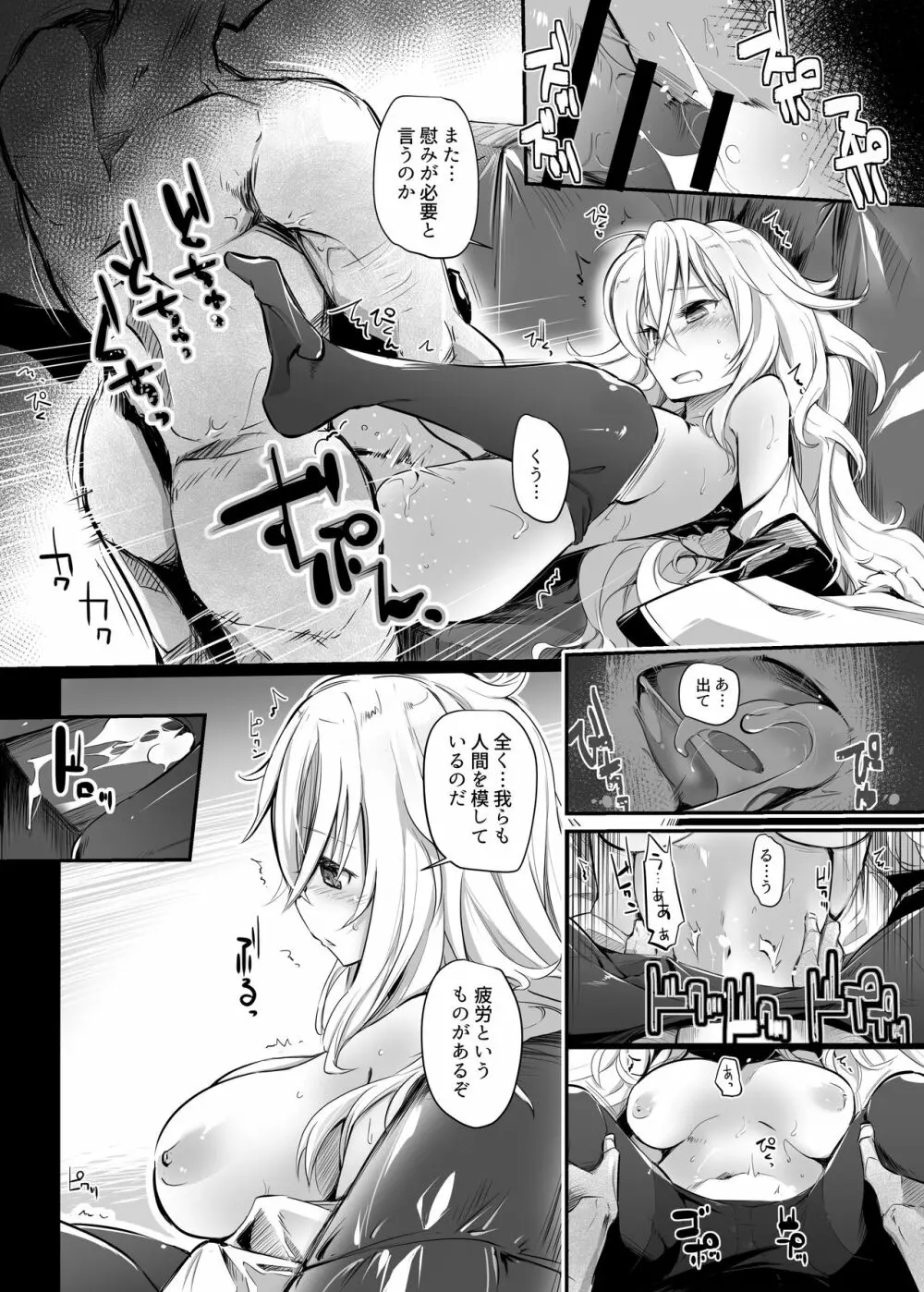 愛しているがにくんでいるのだ Page.13