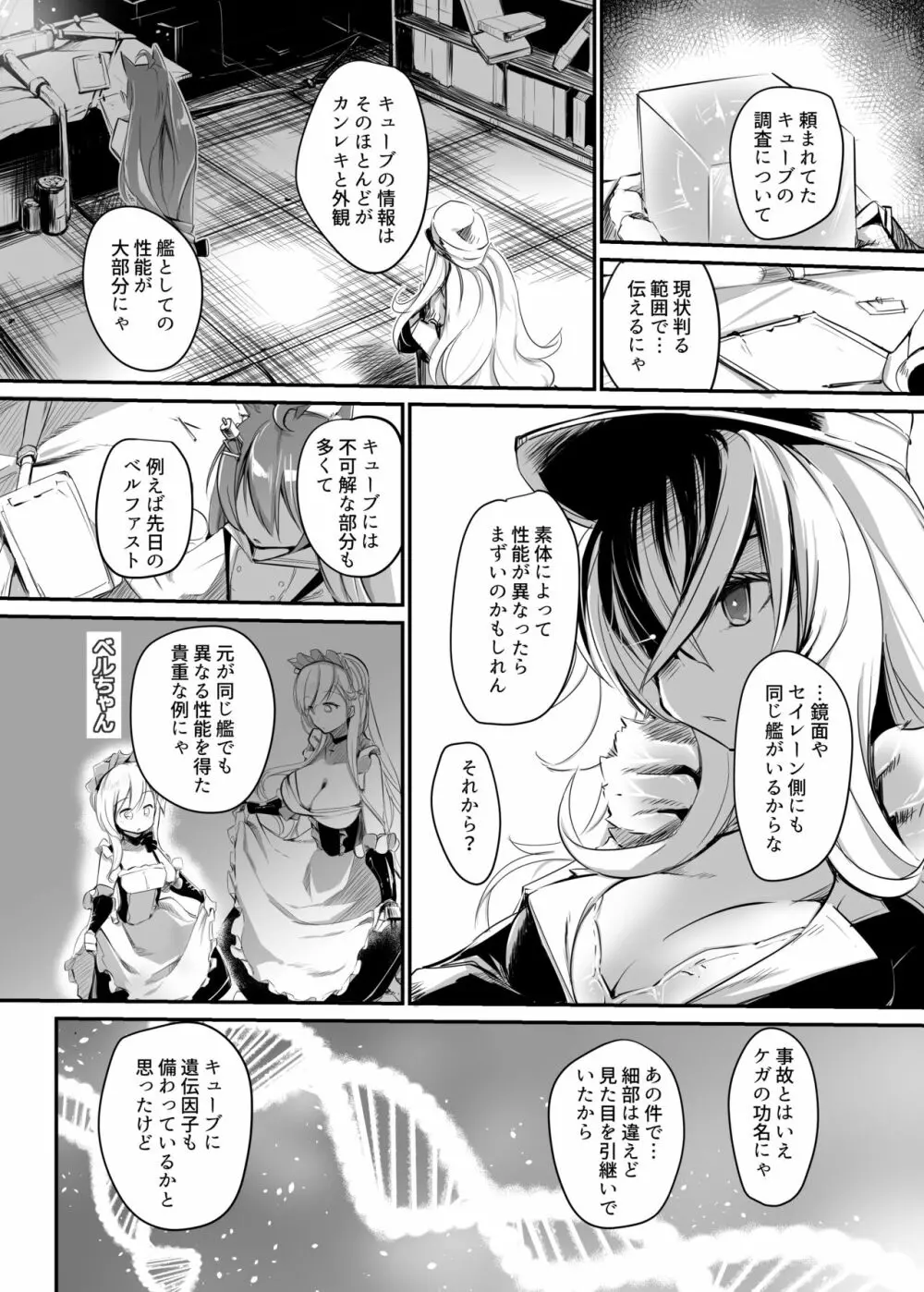 愛しているがにくんでいるのだ Page.15