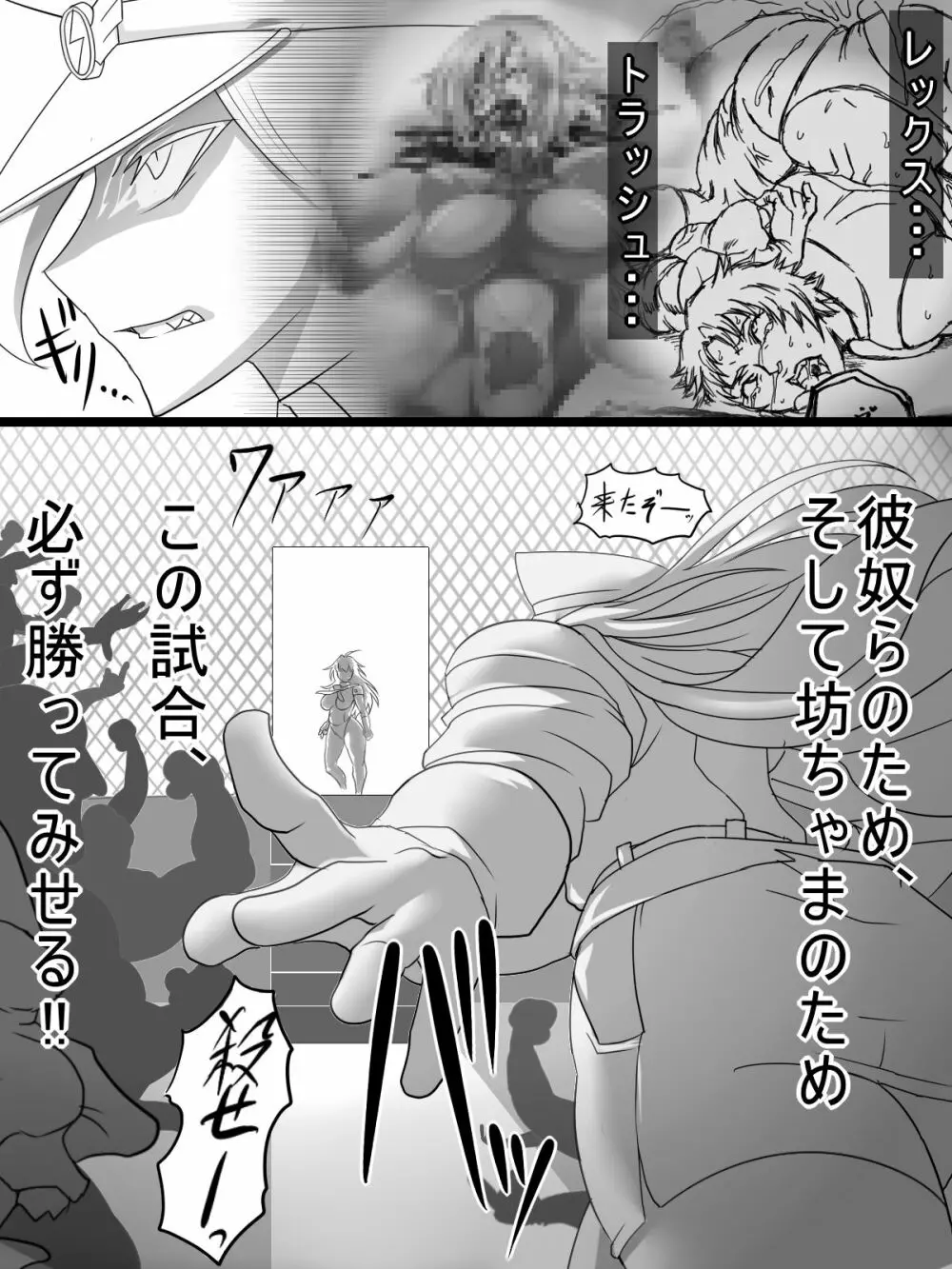 神宮エレンVSミランダ Page.3