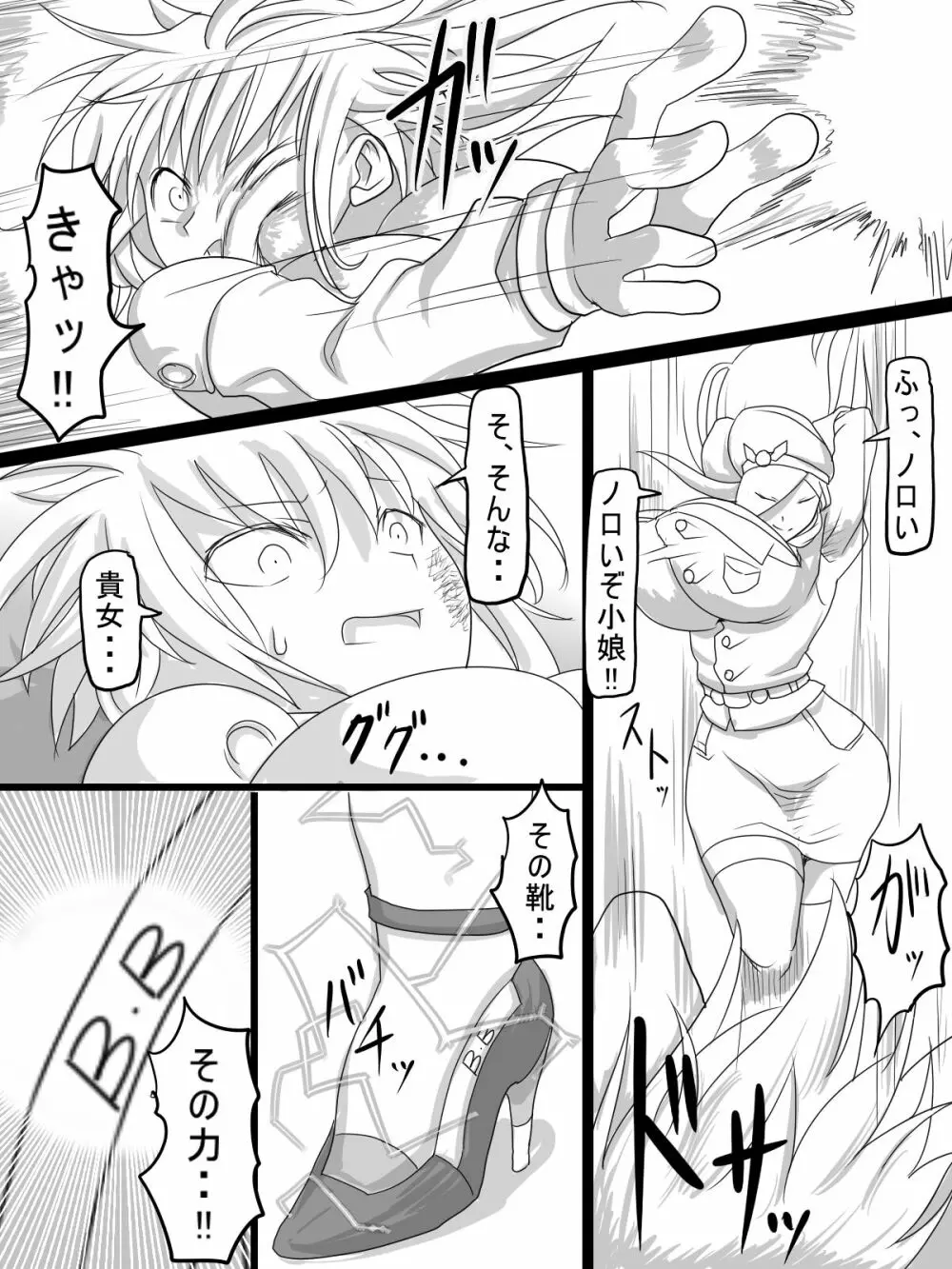 神宮エレンVSミランダ Page.8