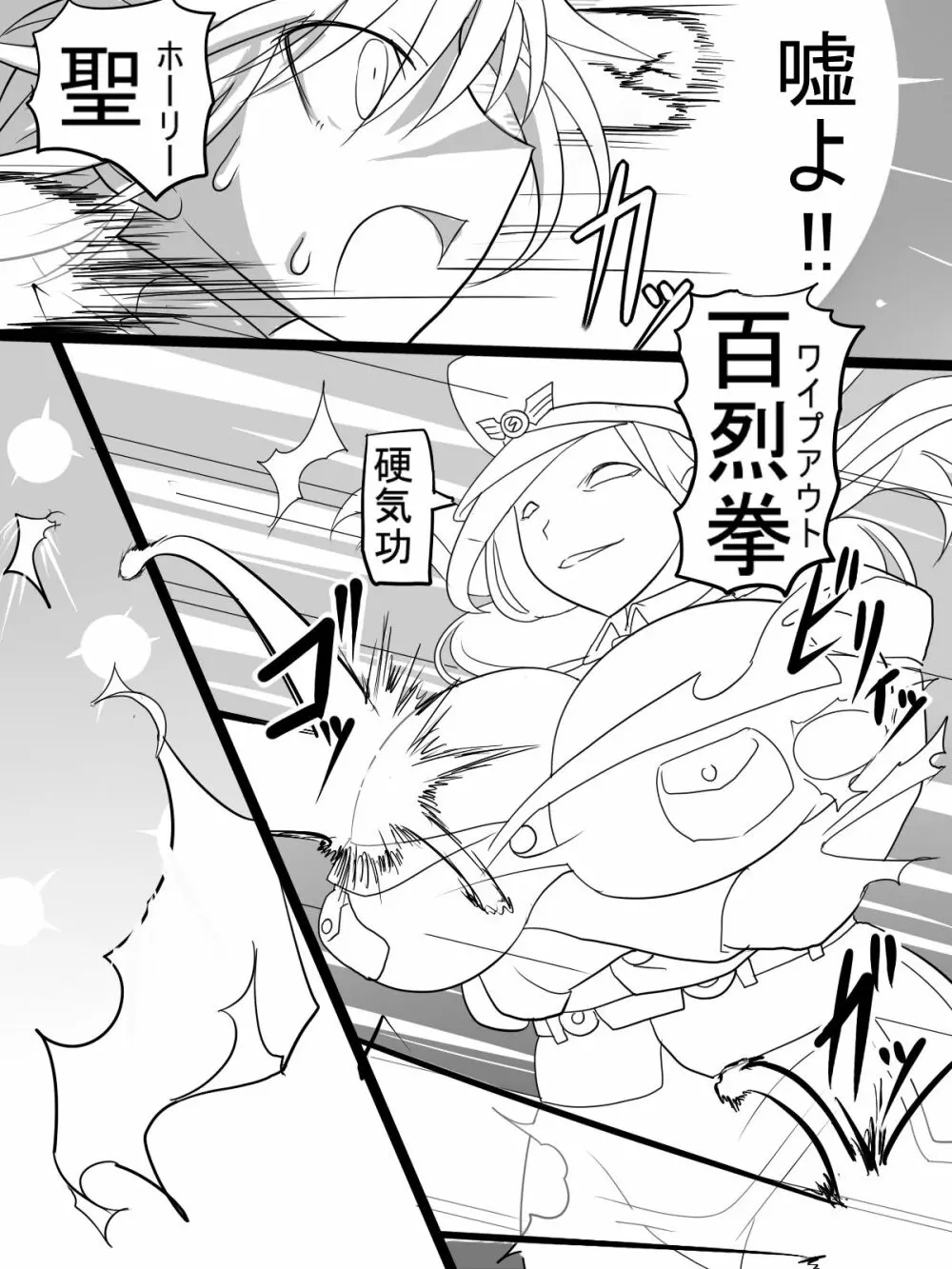 神宮エレンVSミランダ Page.9