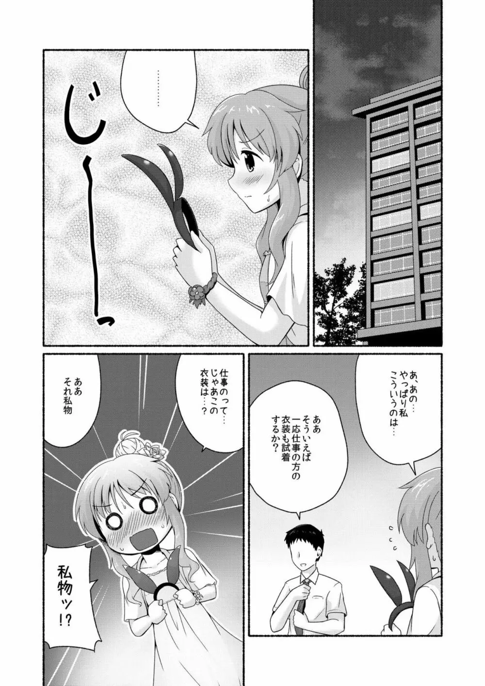 藍子ミュ エンドレス 2 Page.19
