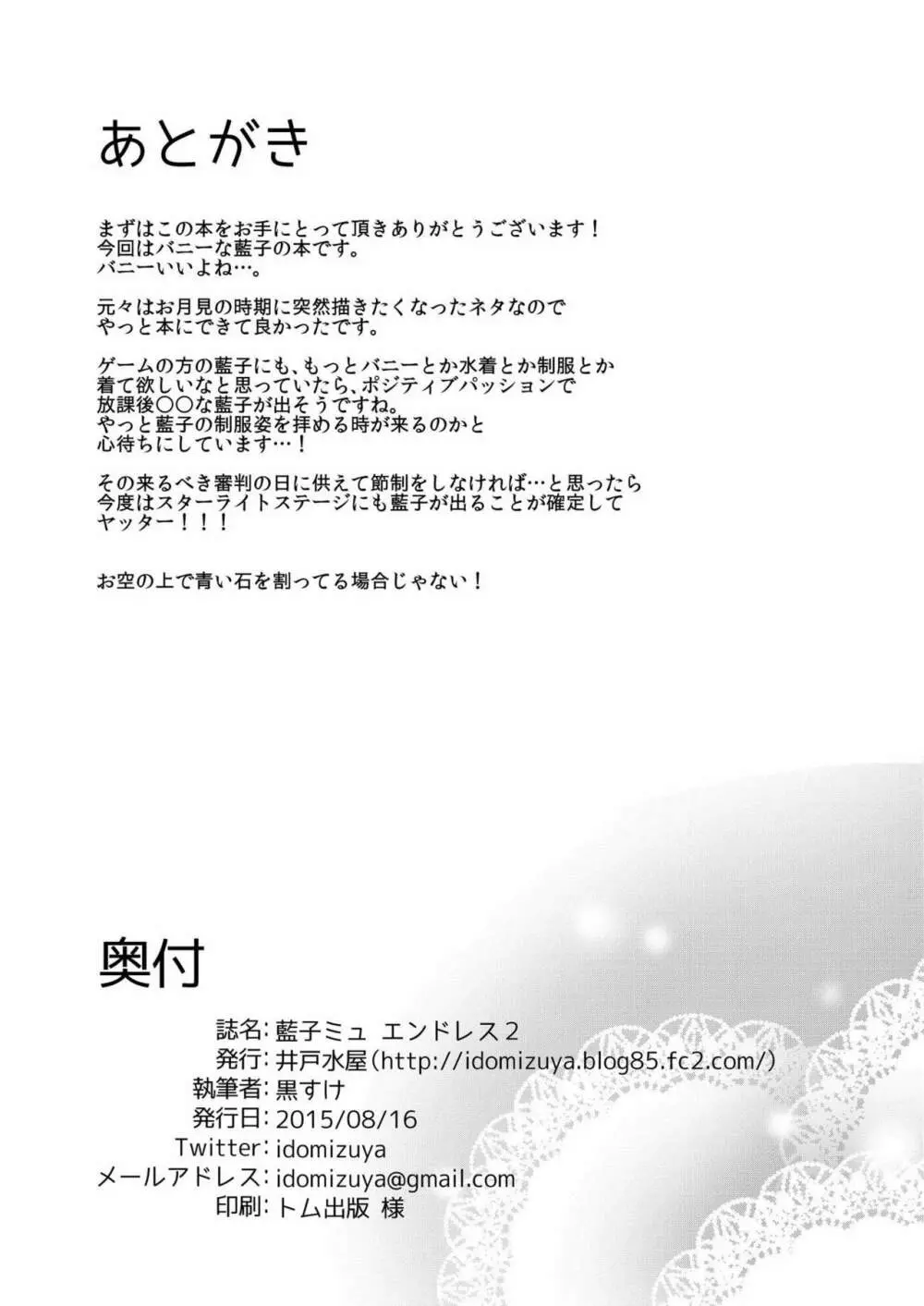 藍子ミュ エンドレス 2 Page.29