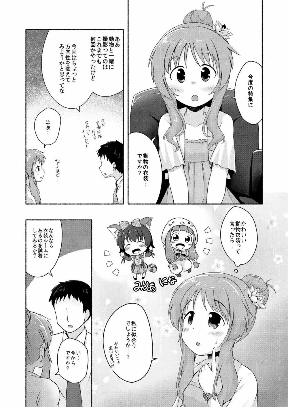 藍子ミュ エンドレス 2 Page.4