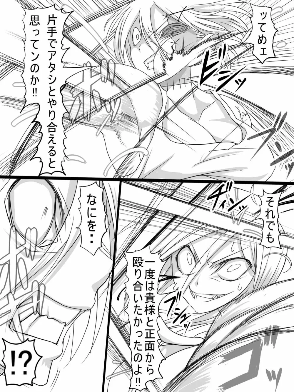 シュタインVSミランダ Page.26