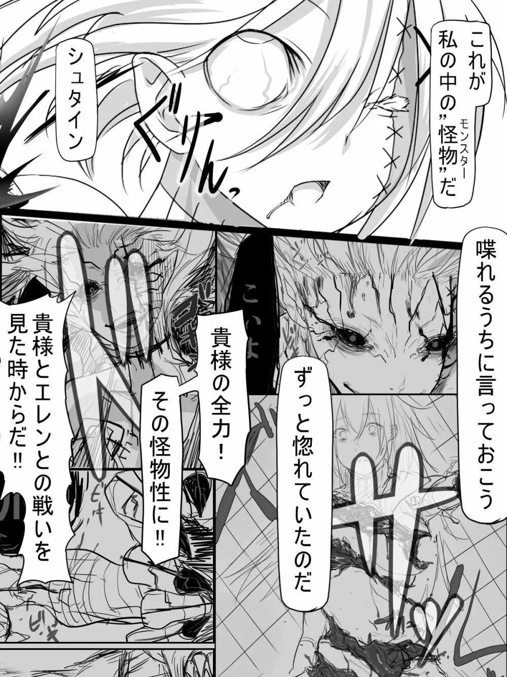 シュタインVSミランダ Page.36