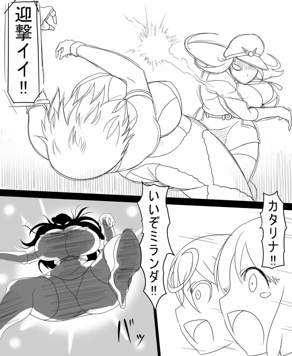 カタリナＶＳミランダ Page.10