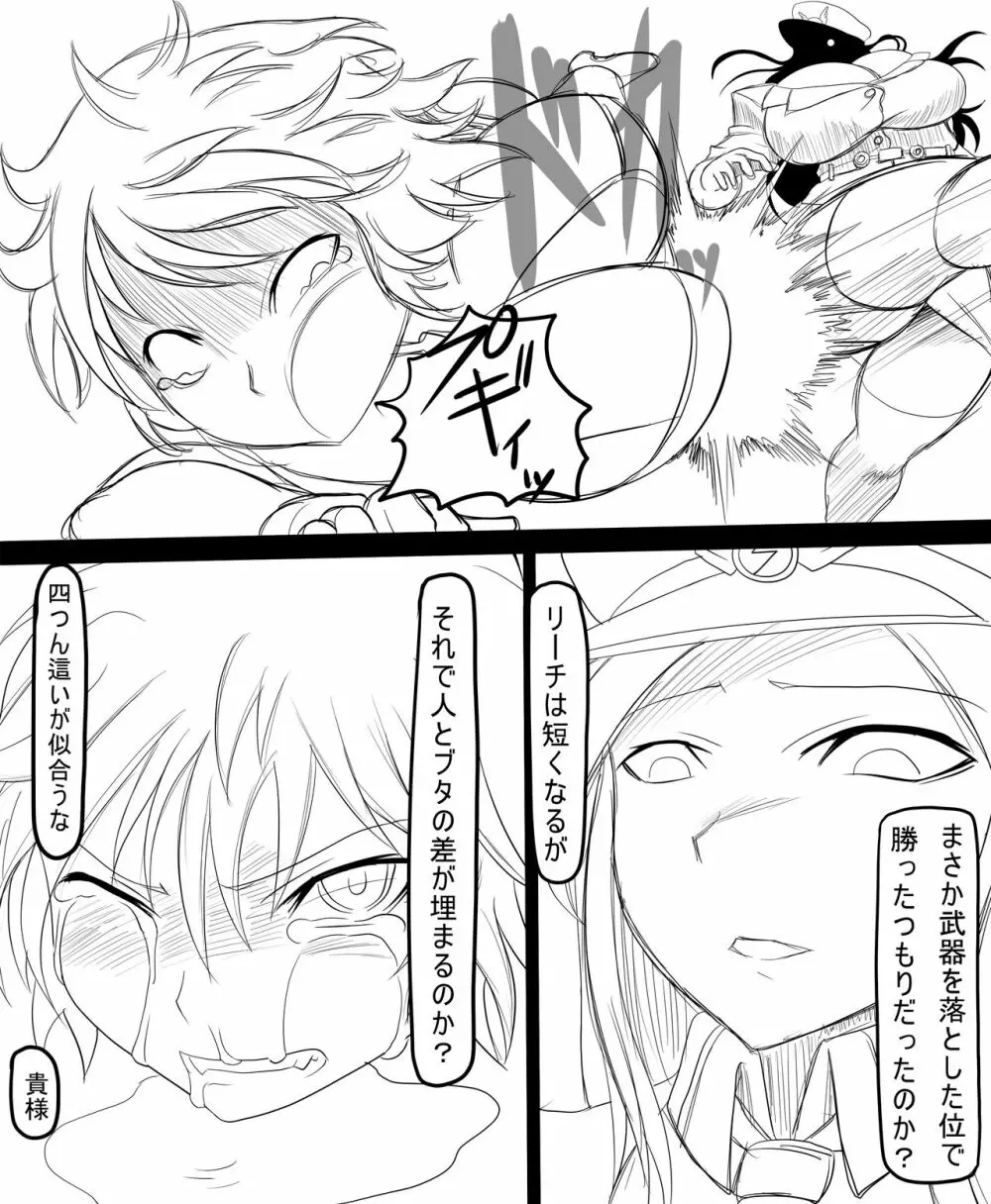 カタリナＶＳミランダ Page.12