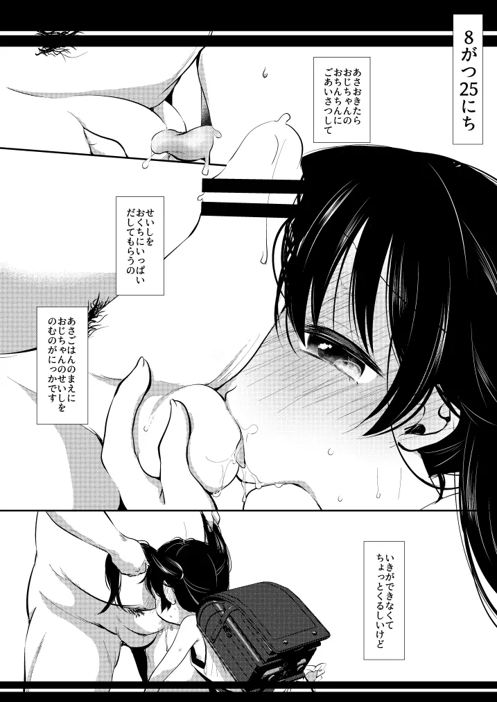 あゆみのなつやすみ Page.15