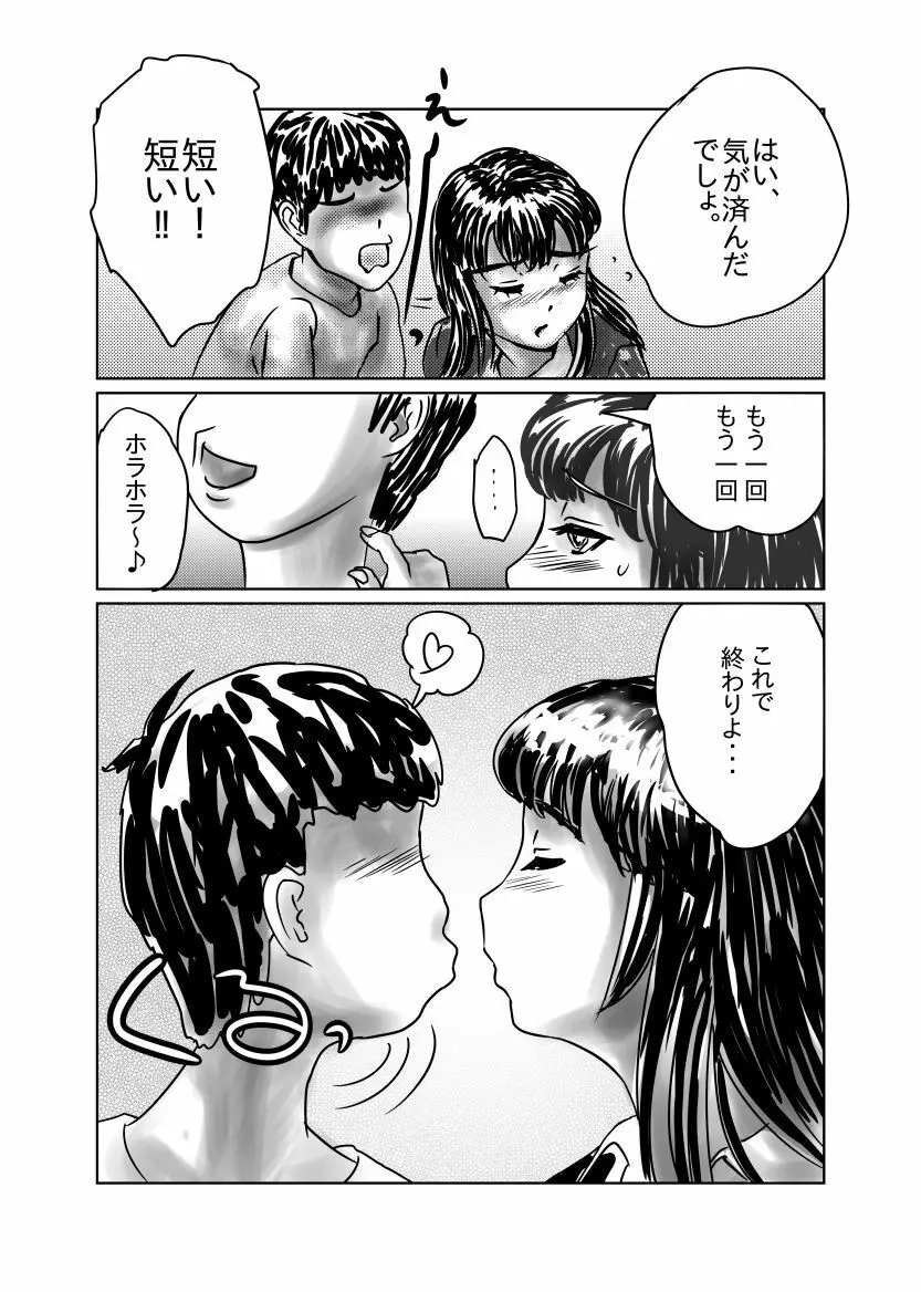 ながされ先生 Page.6