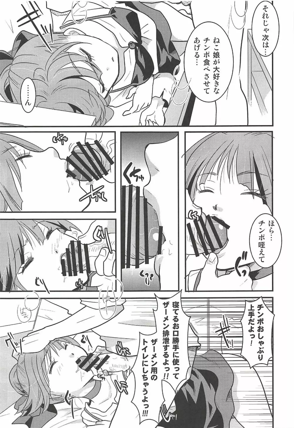 ねこ娘睡姦 Page.30