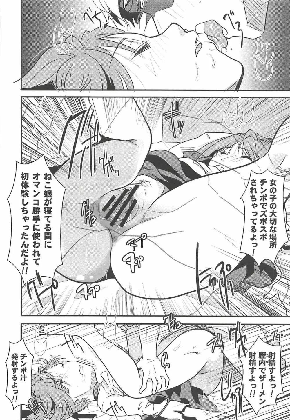 ねこ娘睡姦 Page.41