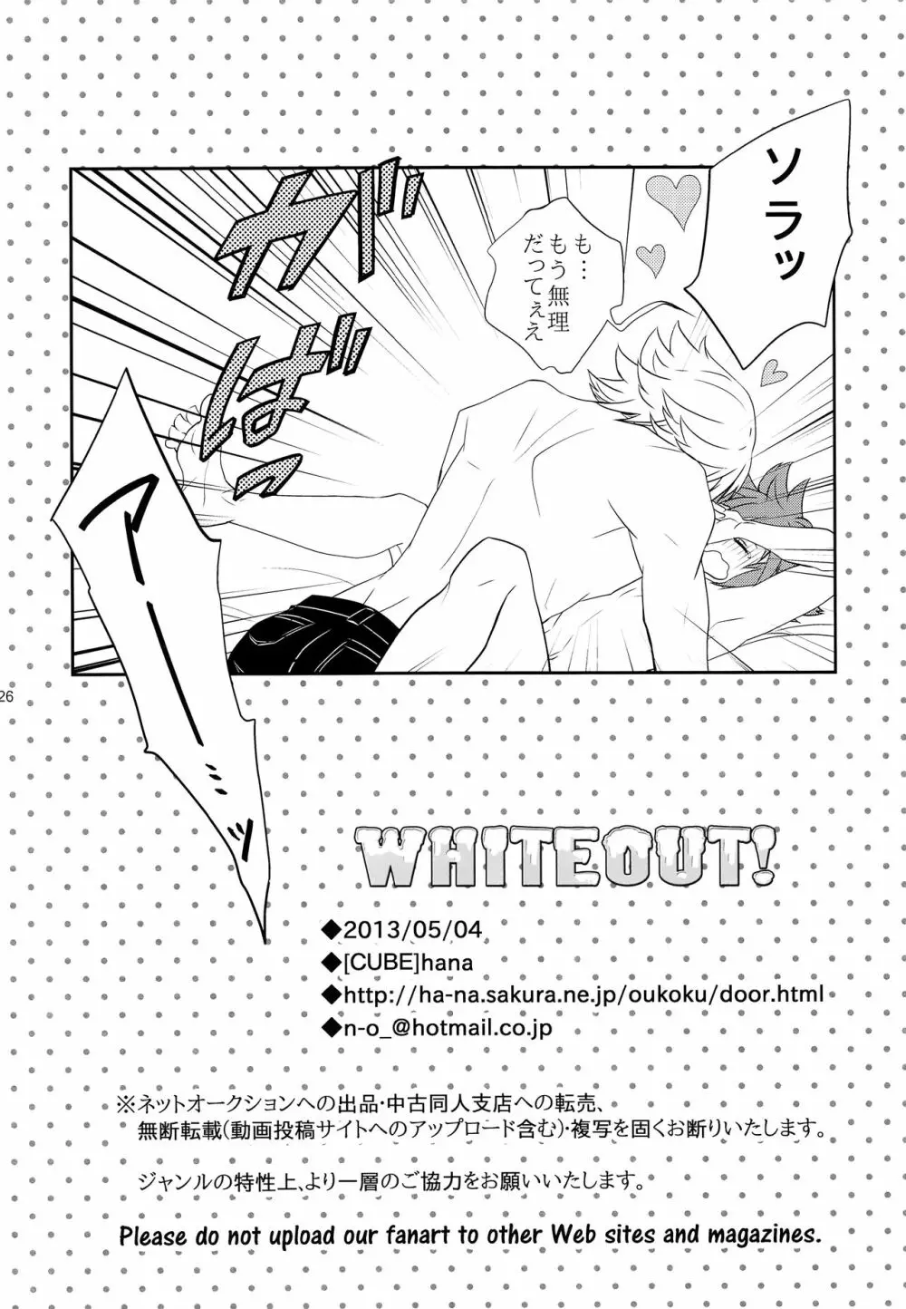 WHITEOUT Page.25
