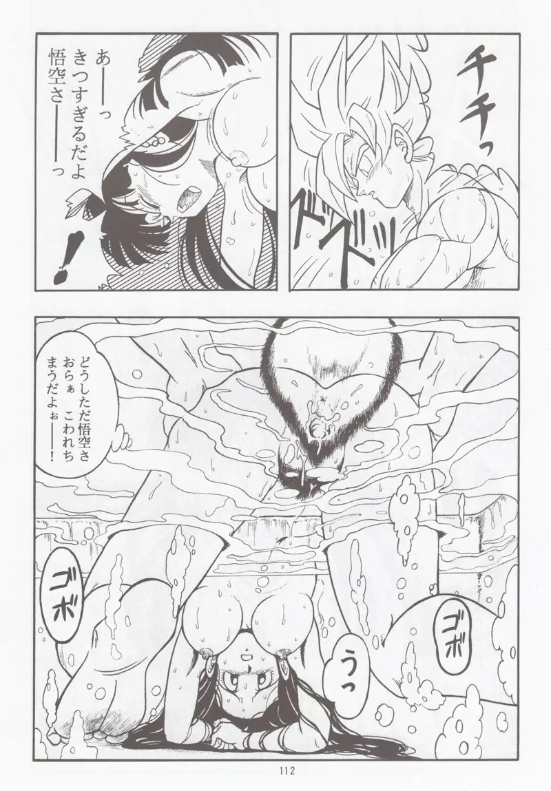 ドラゴンボールH 別冊 総集編 Page.111