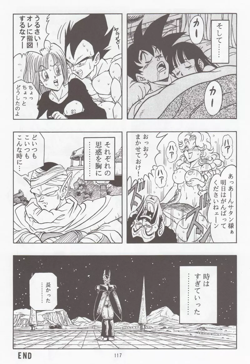 ドラゴンボールH 別冊 総集編 Page.116