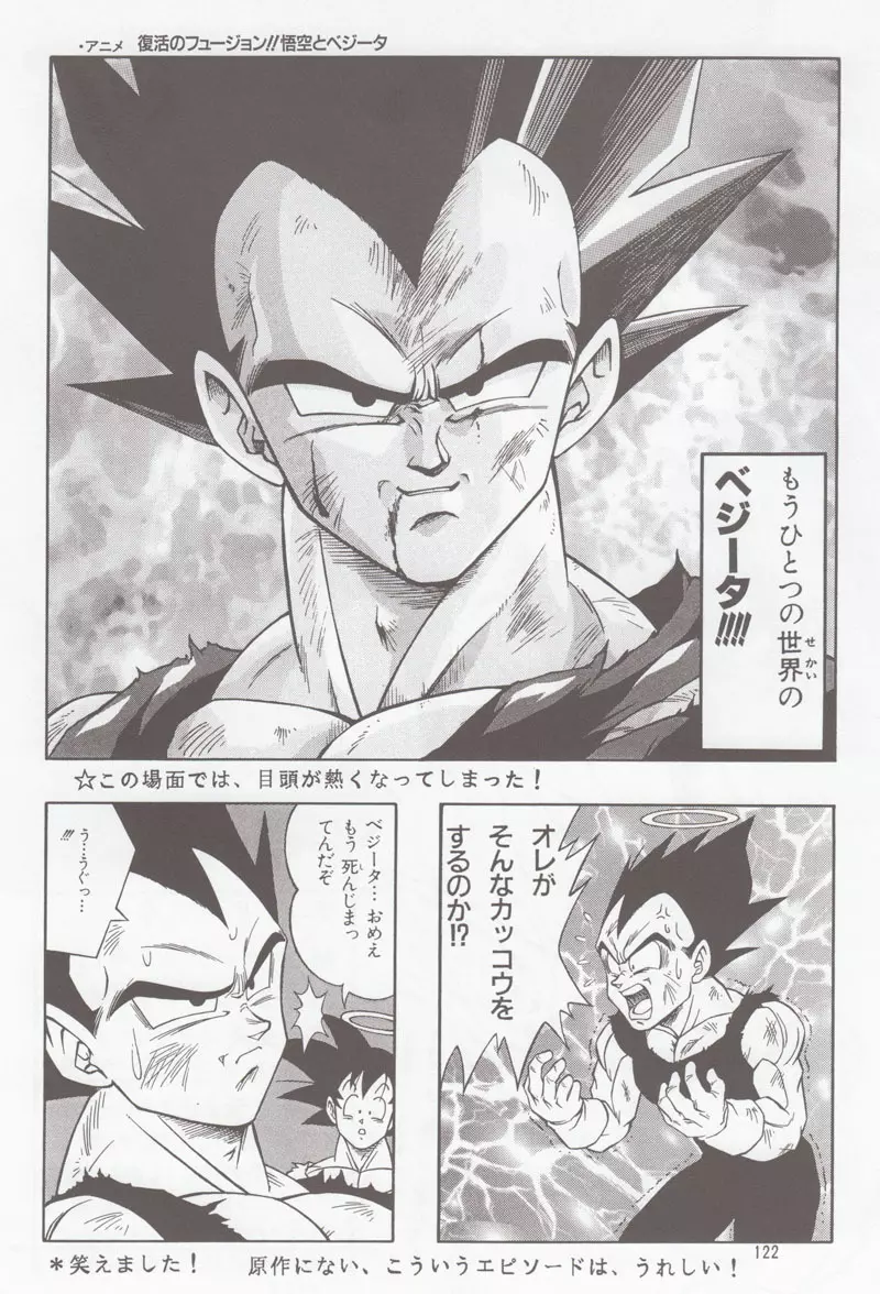 ドラゴンボールH 別冊 総集編 Page.121