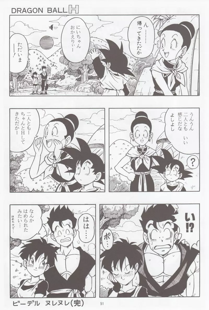 ドラゴンボールH 別冊 総集編 Page.50