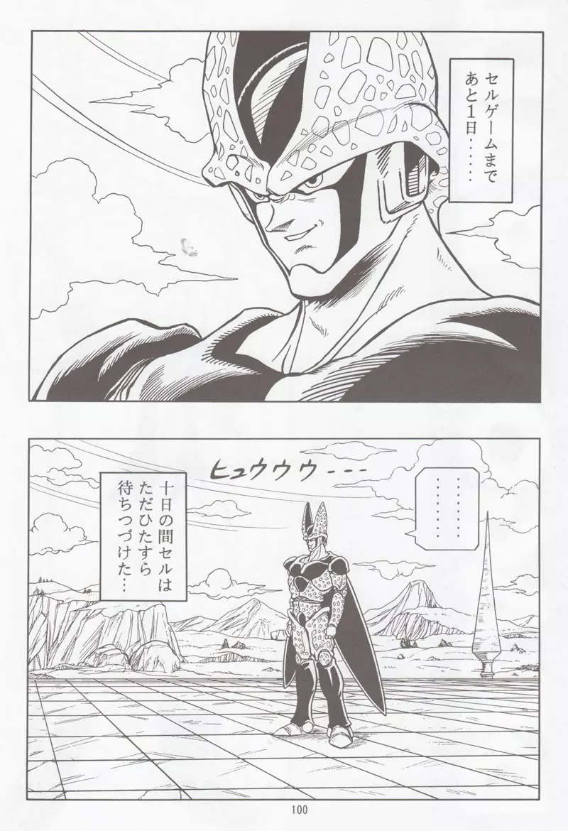 ドラゴンボールH 別冊 総集編 Page.99