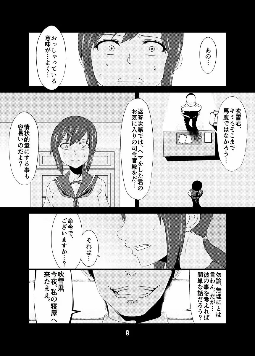 愛憎浪漫 弐 Page.2