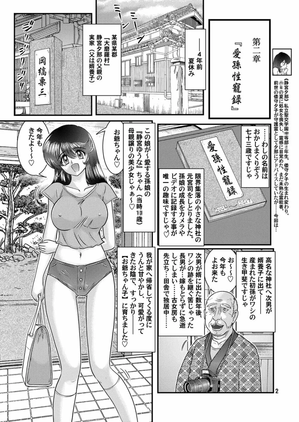 聖霊特捜SEVEN Page.2