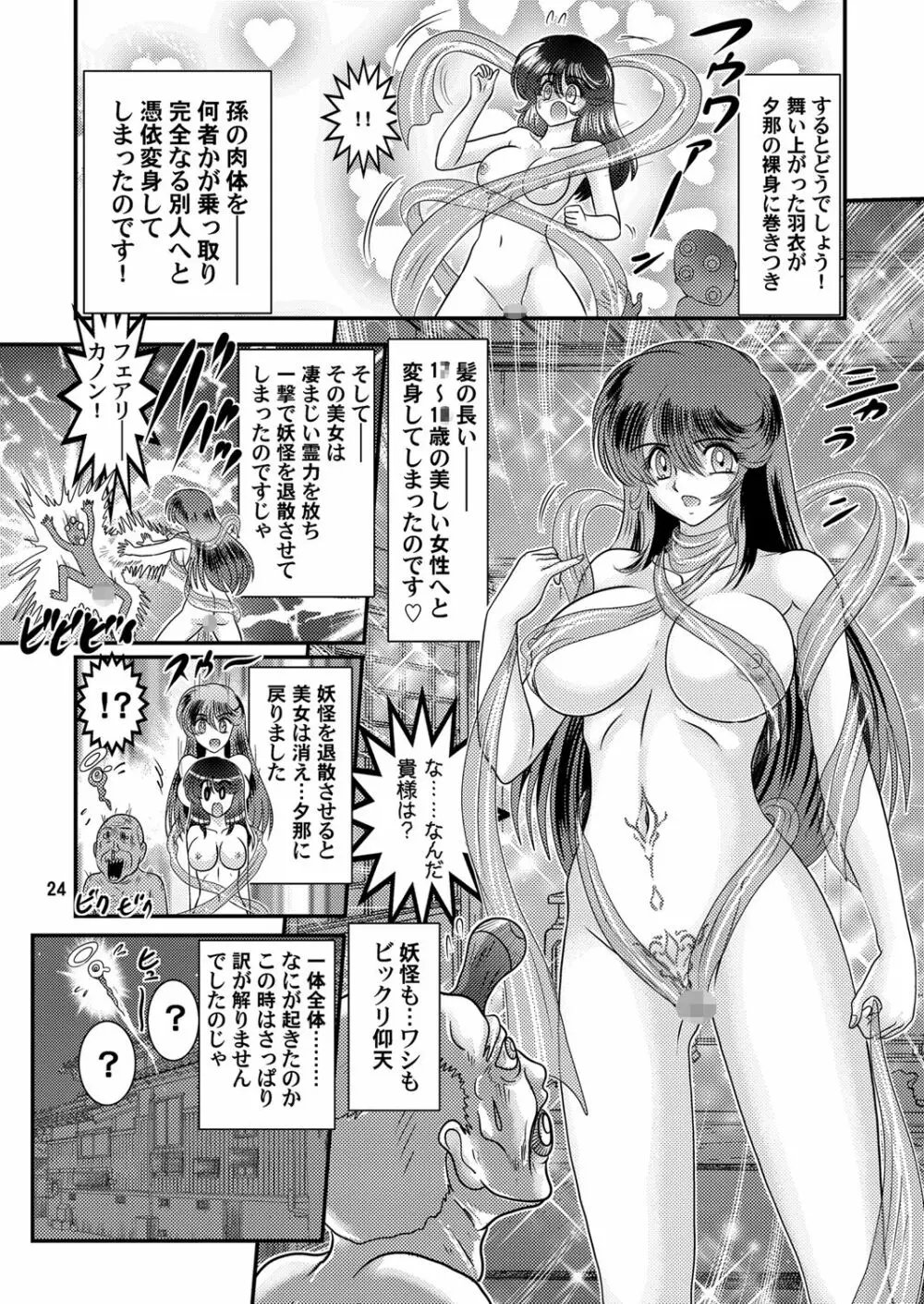 聖霊特捜SEVEN Page.24