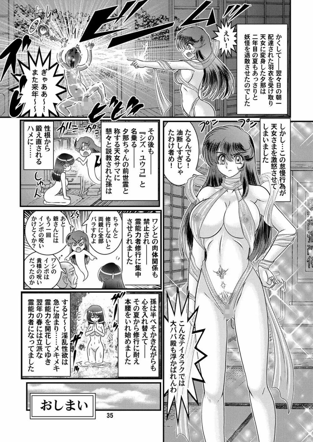 聖霊特捜SEVEN Page.35