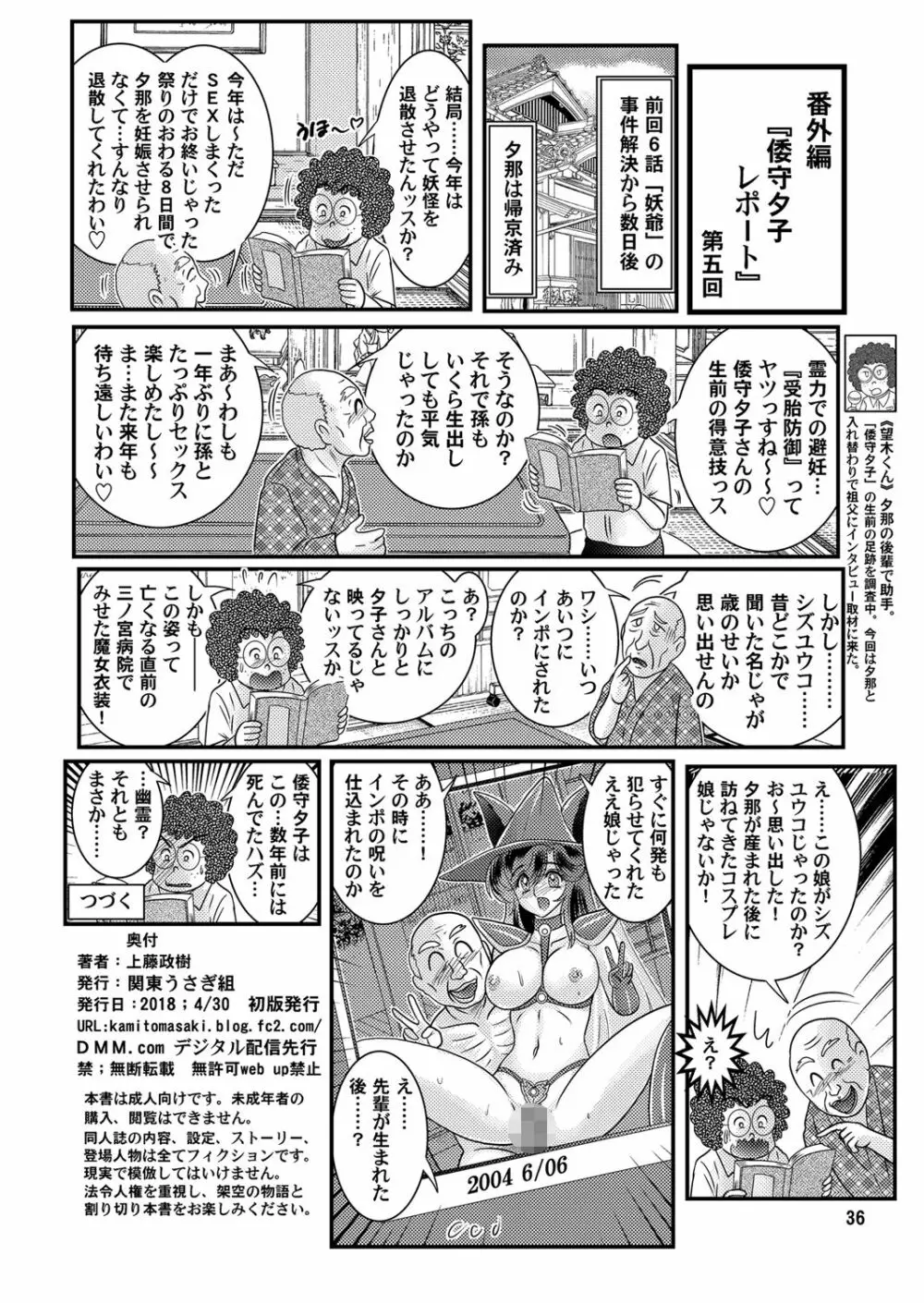 聖霊特捜SEVEN Page.36