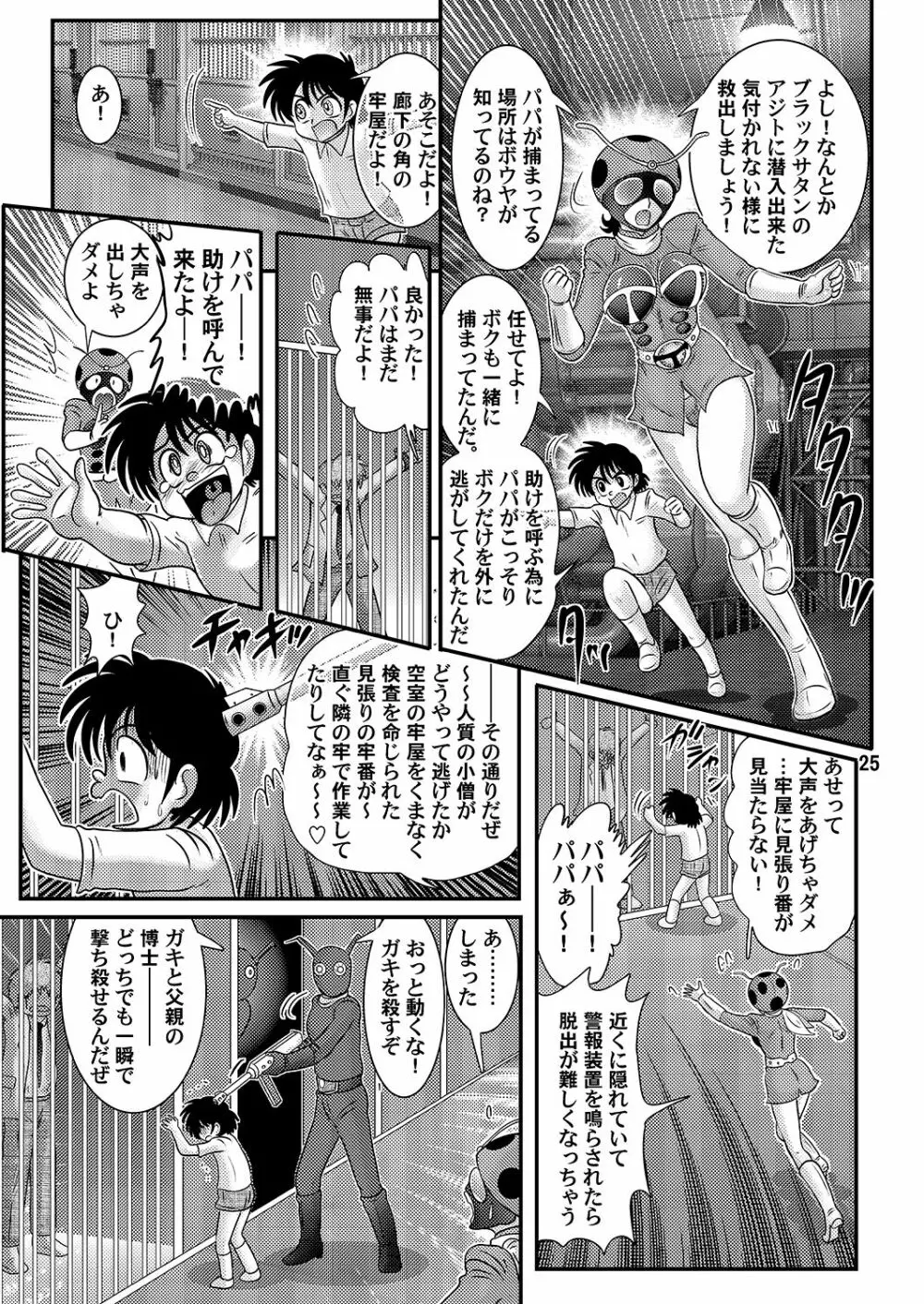 電波人間タックルちゃん Page.26