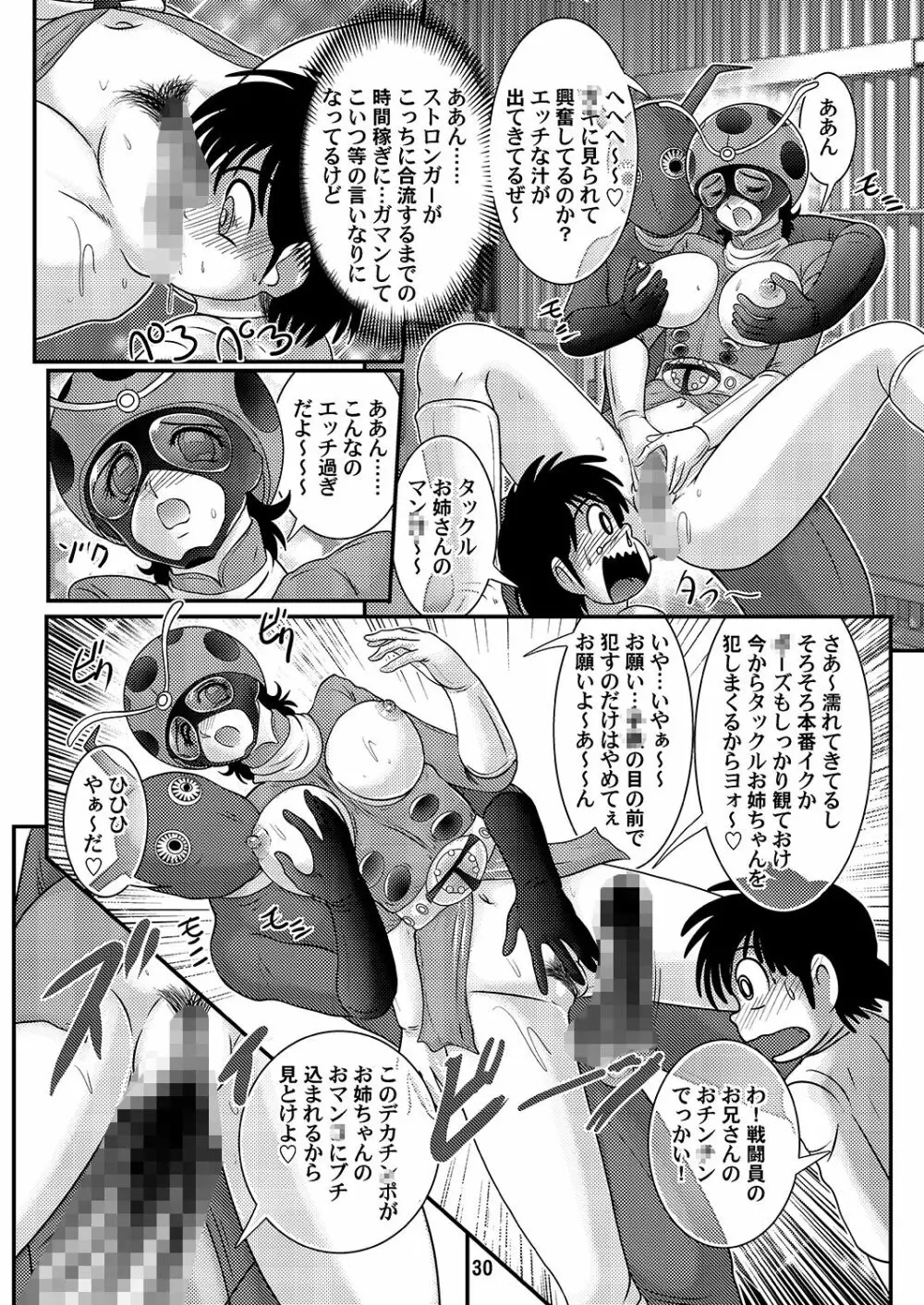 電波人間タックルちゃん Page.31