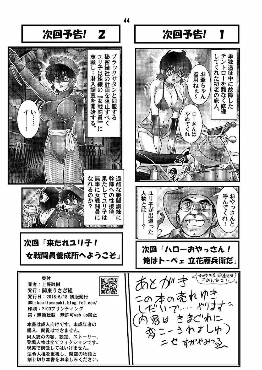 電波人間タックルちゃん Page.45