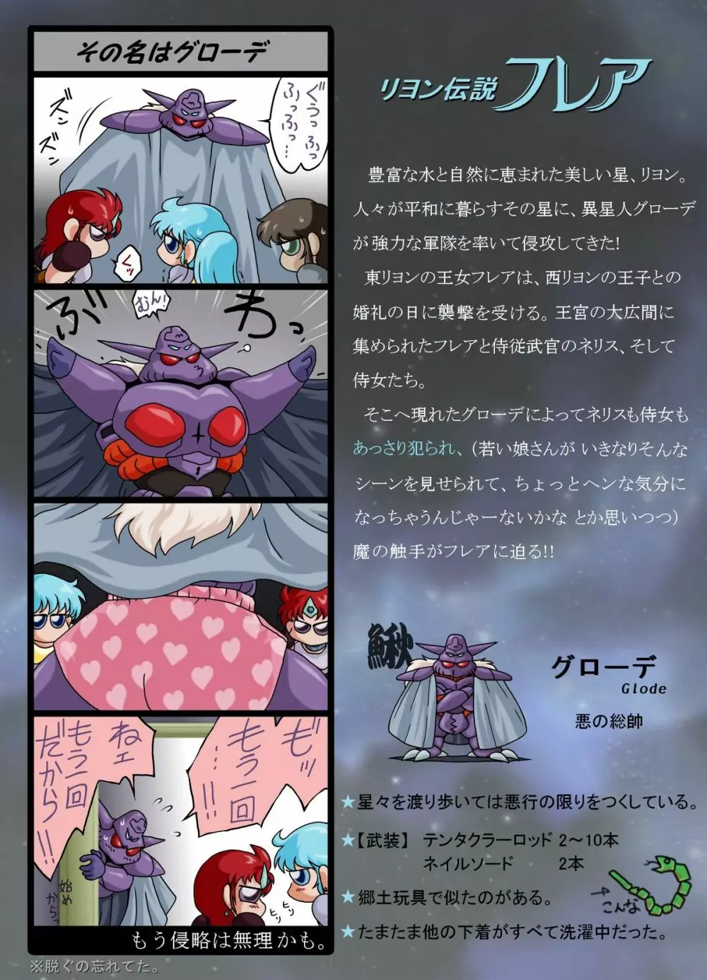 リヨン☆陥落 Page.2