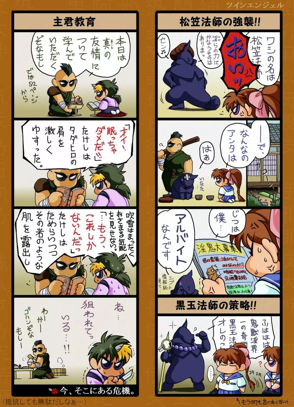 陰の舞 Page.17