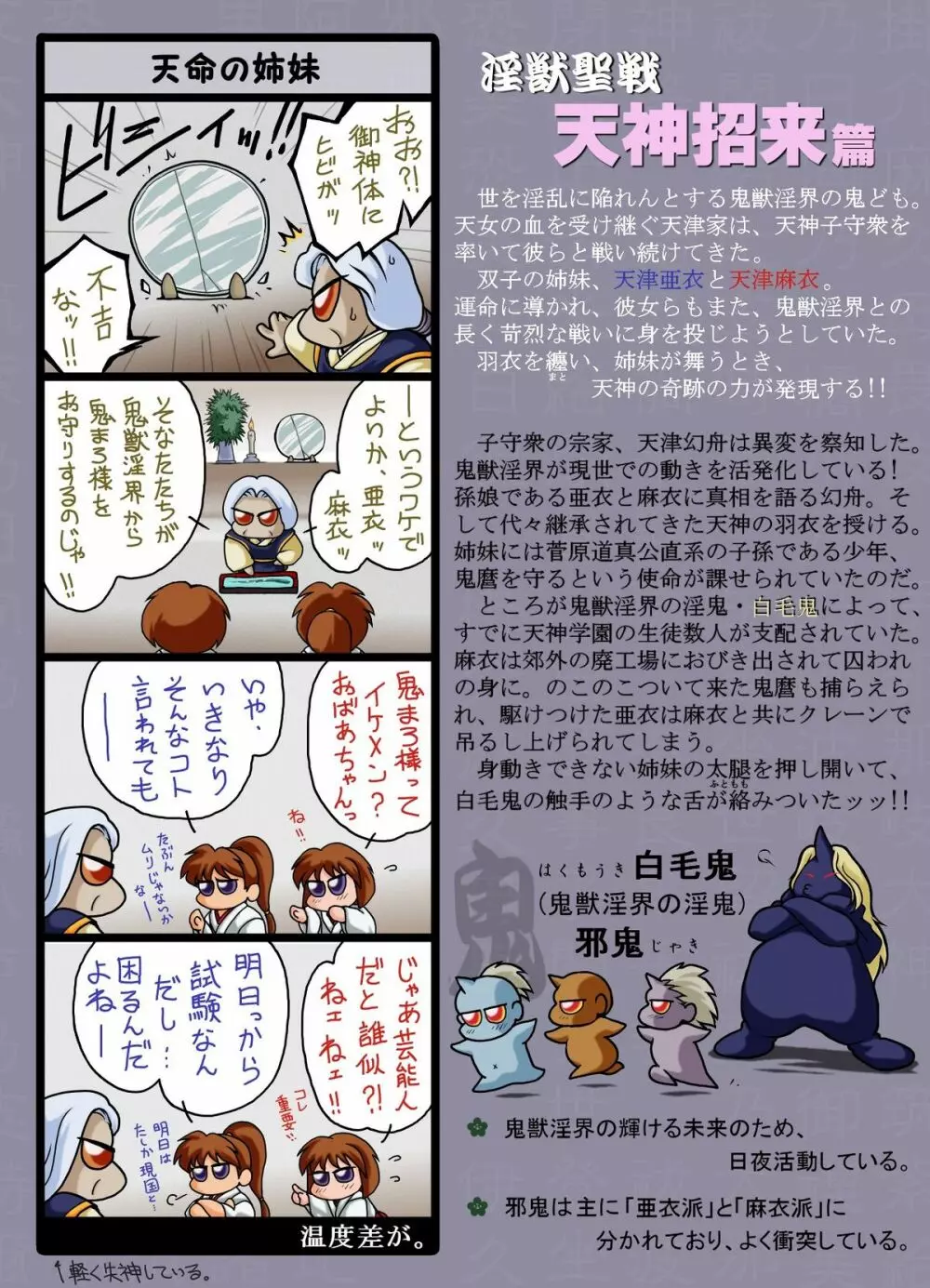 陰の舞 Page.2