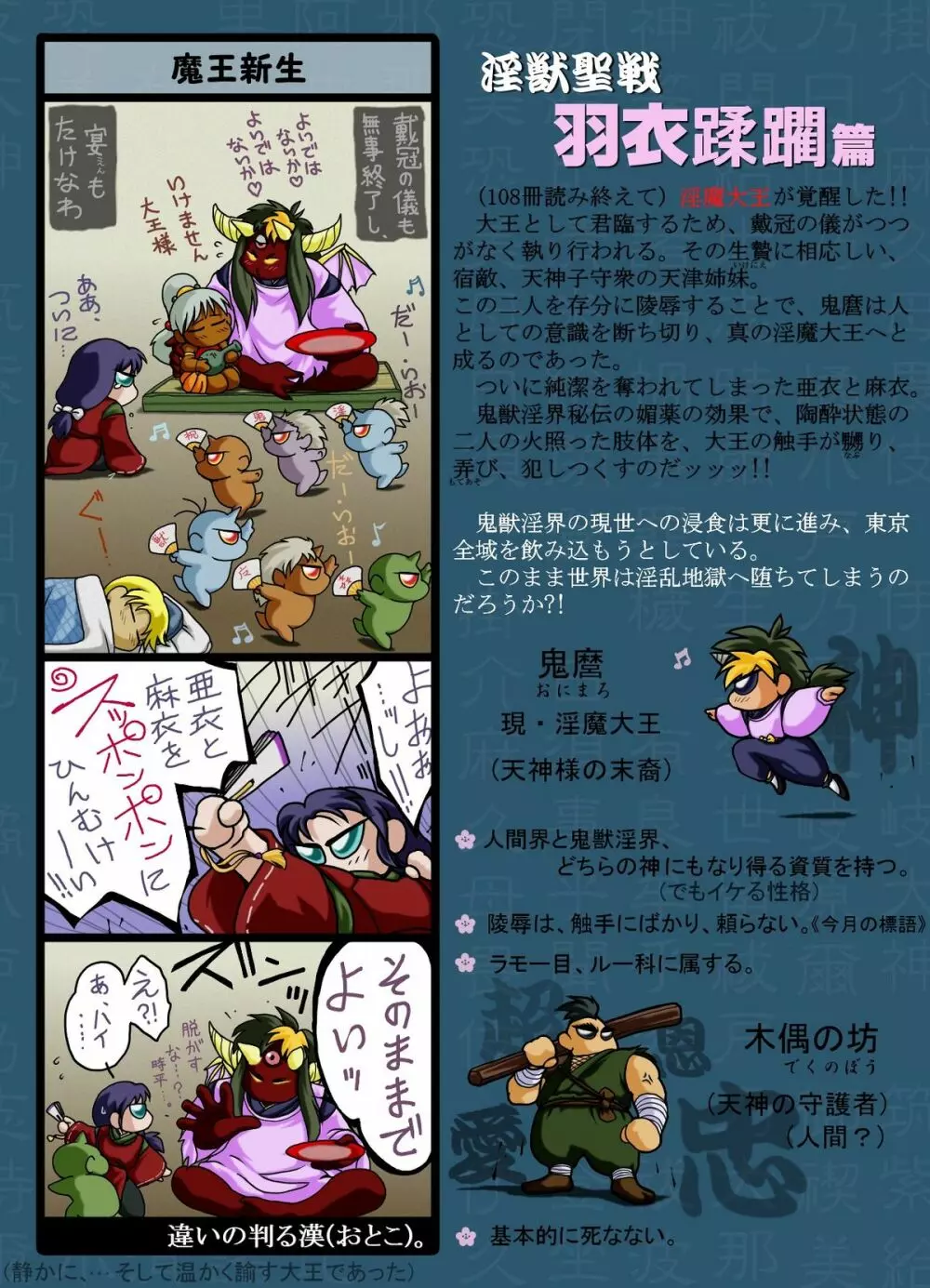 陰の舞 Page.34