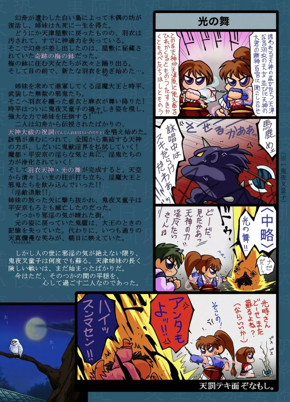 陰の舞 Page.41