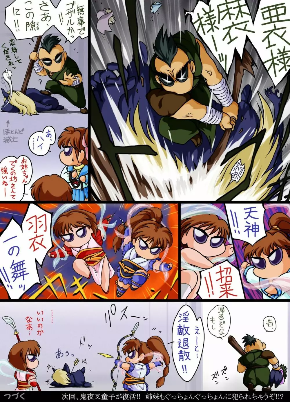 陰の舞 Page.8